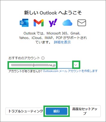 Outlookのおすすめのアカウント