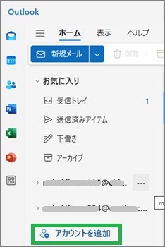 Outlookをアカウント追加