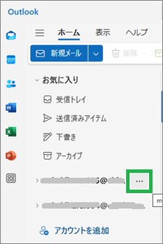 Outlookのアカウントの設定アイコン