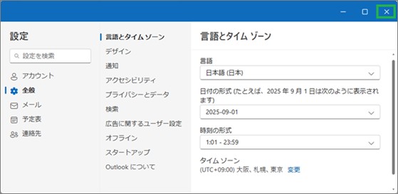 Outlookの設定の日本語